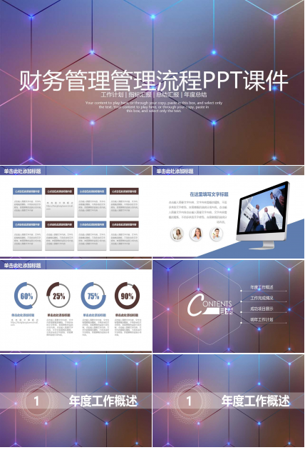 财务管理管理流程PPT课件