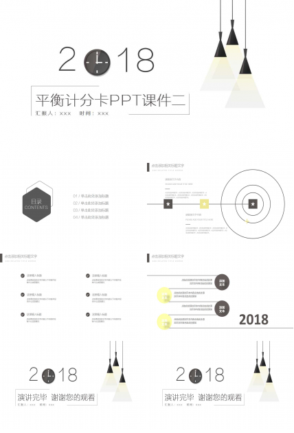 平衡计分卡PPT课件二