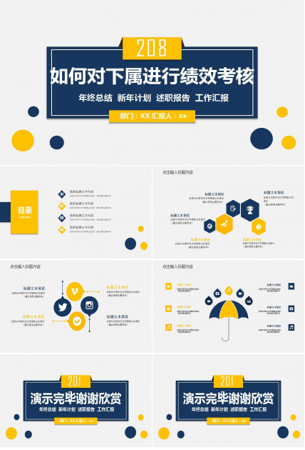 如何对下属进行绩效考核PPT课件一