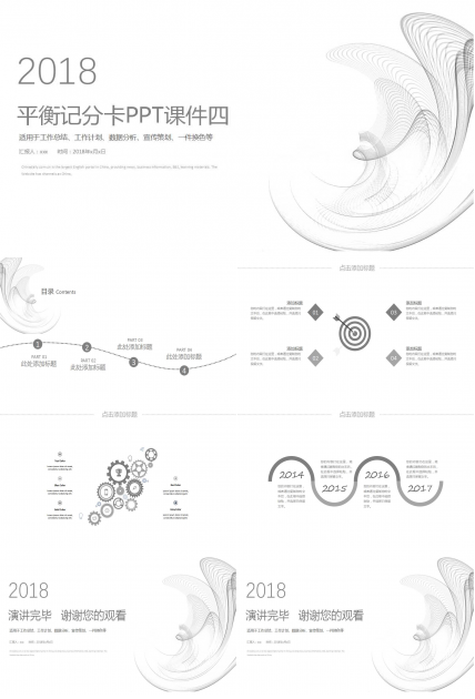 某咨询公司教案平衡记分卡PPT课件