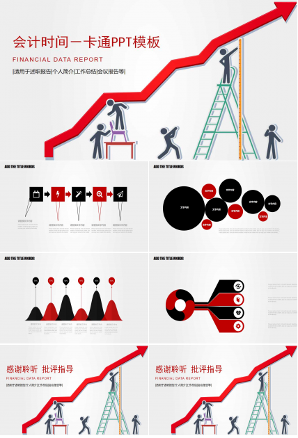 会计时间－卡通PPT模板