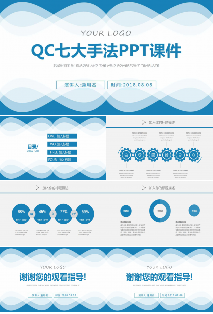 新QC七大手法PPT课件三