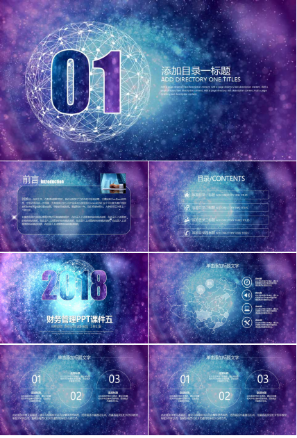 财务管理PPT课件五