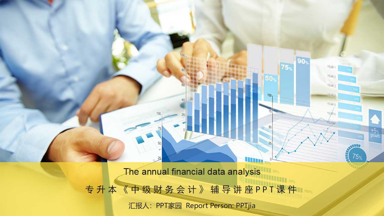 专升本《中级财务会计》辅导讲座PPT课件