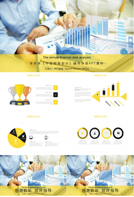 专升本《中级财务会计》辅导讲座PPT课件