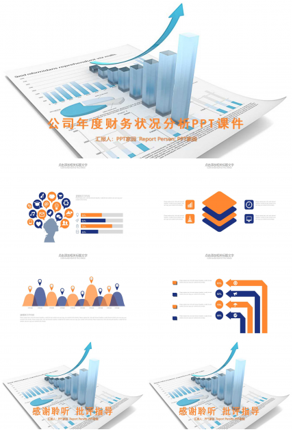 公司年度财务状况分析PPT课件