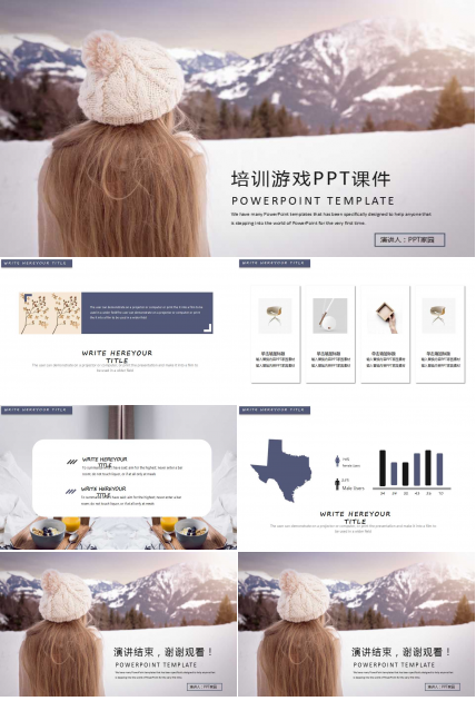 培训游戏PPT课件