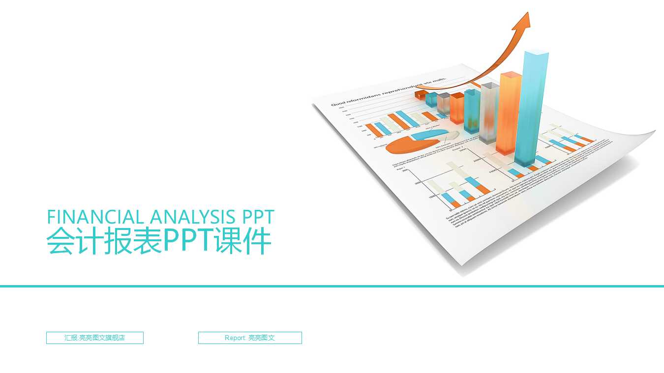 会计报表PPT课件