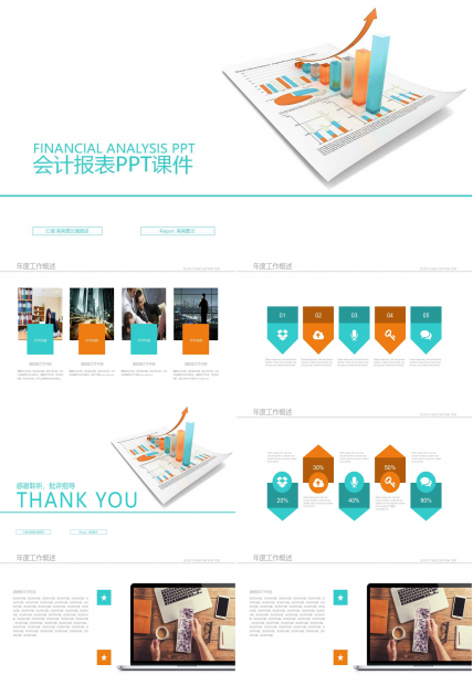 会计报表PPT课件