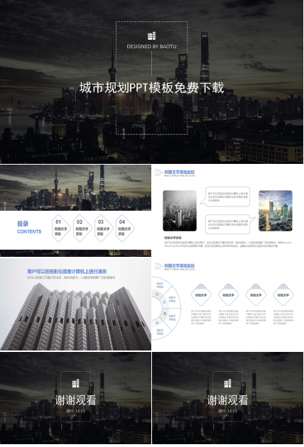 城市规划PPT模板免费下载