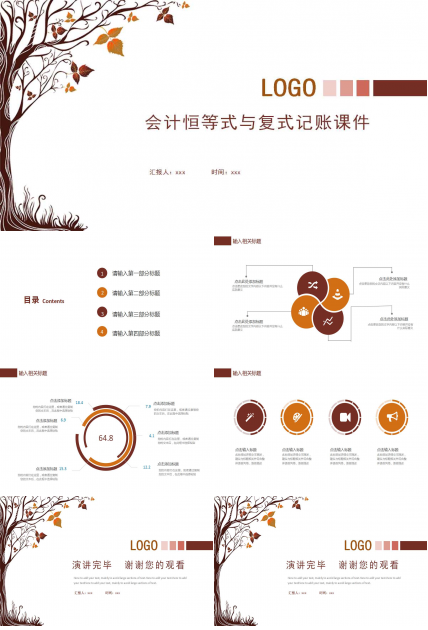 会计恒等式与复式记账PPT课件