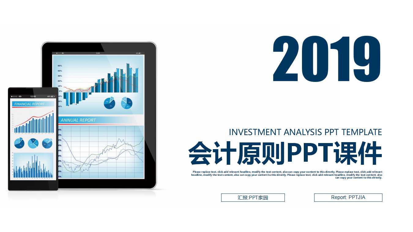 会计原则PPT课件