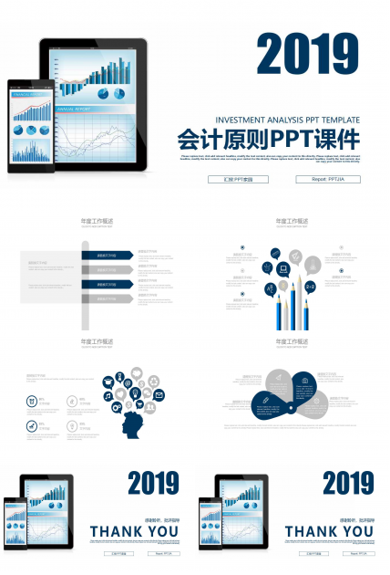 会计原则PPT课件