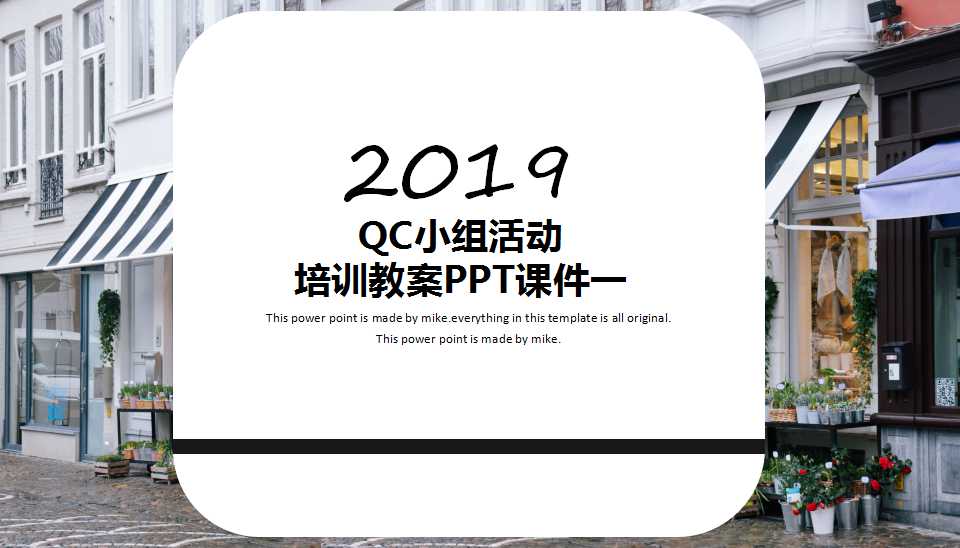 QC小组活动培训教案PPT课件一