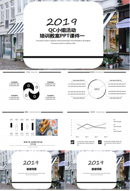 QC小组活动培训教案PPT课件一