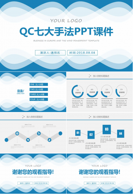 QC七大手法PPT课件三
