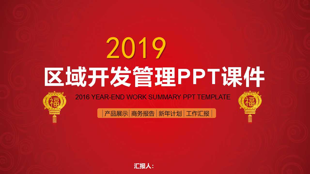 区域开发管理PPT课件