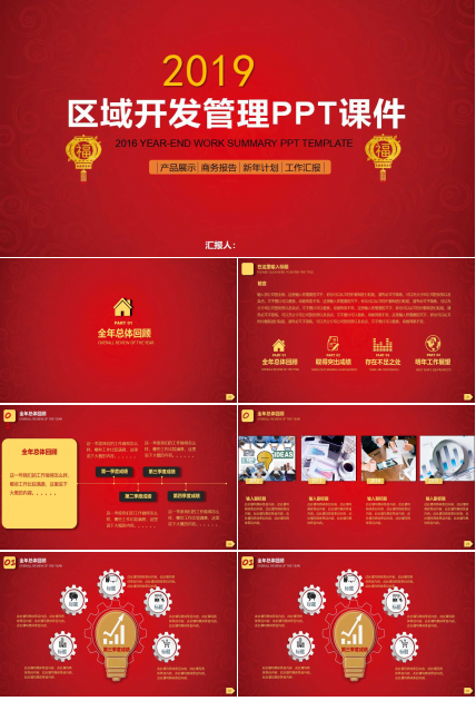 区域开发管理PPT课件