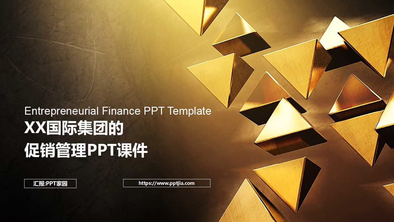 XX国际集团的促销管理PPT课件