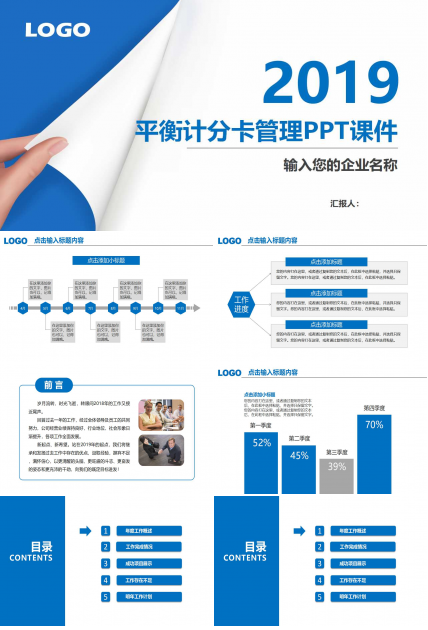 平衡计分卡管理PPT课件