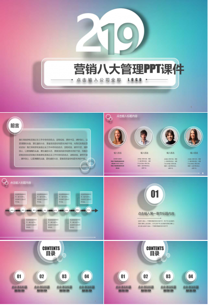营销八大管理PPT课件
