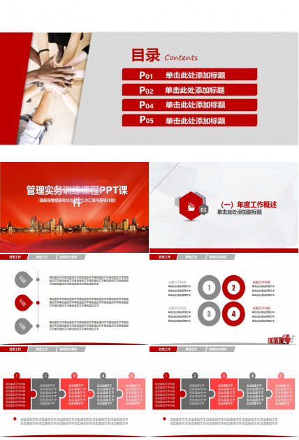 管理实务训练课程PPT课件