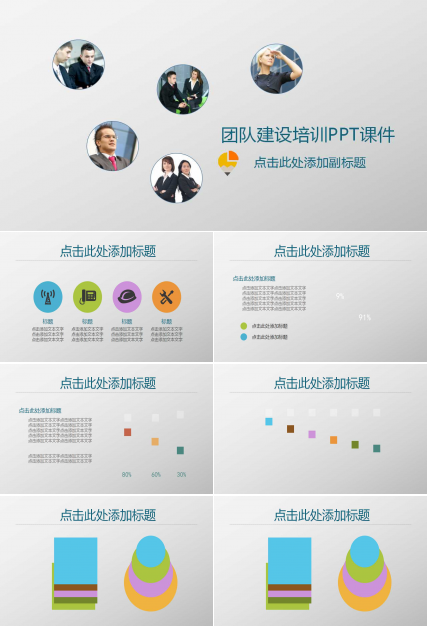 团队建设培训PPT课件