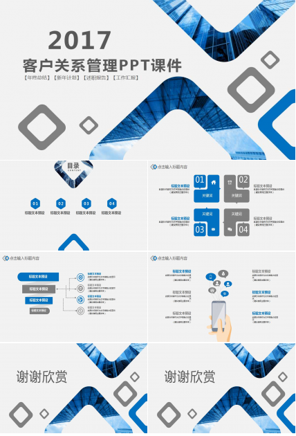 客户关系管理PPT课件四