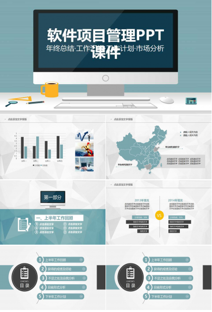 软件项目管理PPT课件