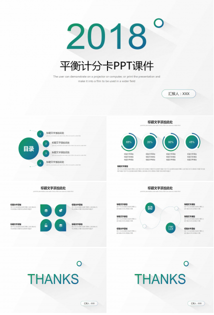 策略管理的工具——平衡计分卡PPT课件