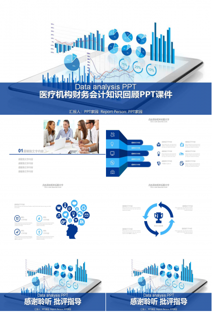 医疗机构财务会计知识回顾PPT课件