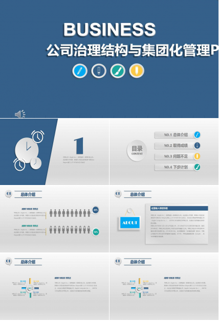 公司治理结构与集团化管理PPT课件一