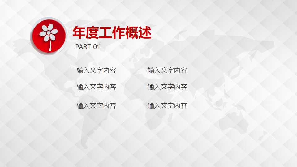 顾客关系管理PPT课件二