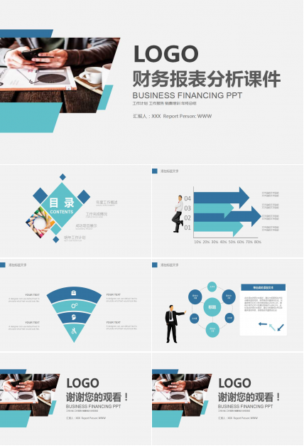 公司财务报表分析PPT课件