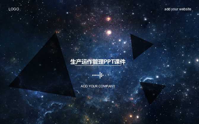 生产运作管理PPT课件