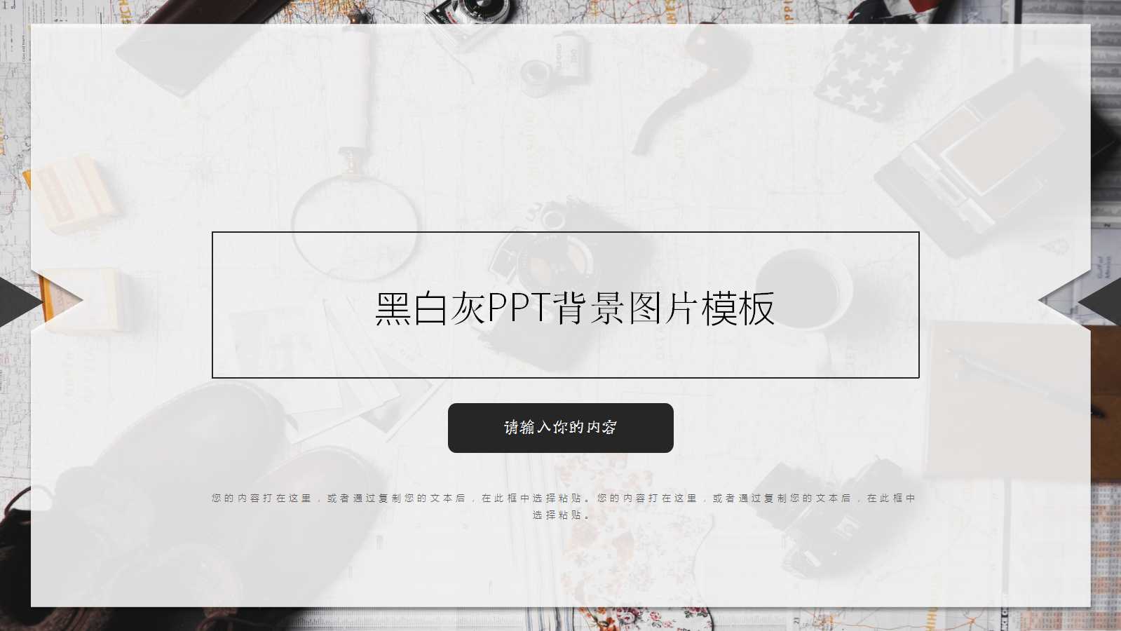 黑白灰PPT背景图片模板