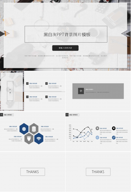 黑白灰PPT背景图片模板