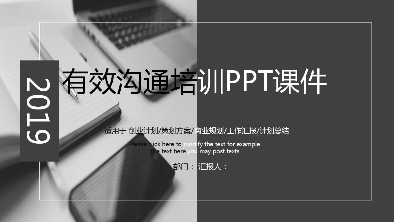 有效沟通培训PPT课件