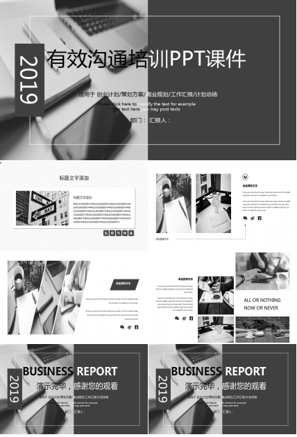 有效沟通培训PPT课件
