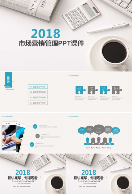 市场营销管理PPT课件八