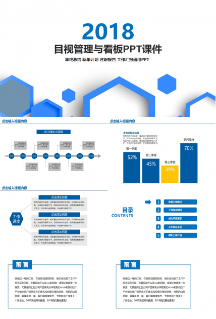 目视管理与看板PPT课件