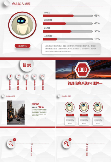 管理信息系统PPT课件一