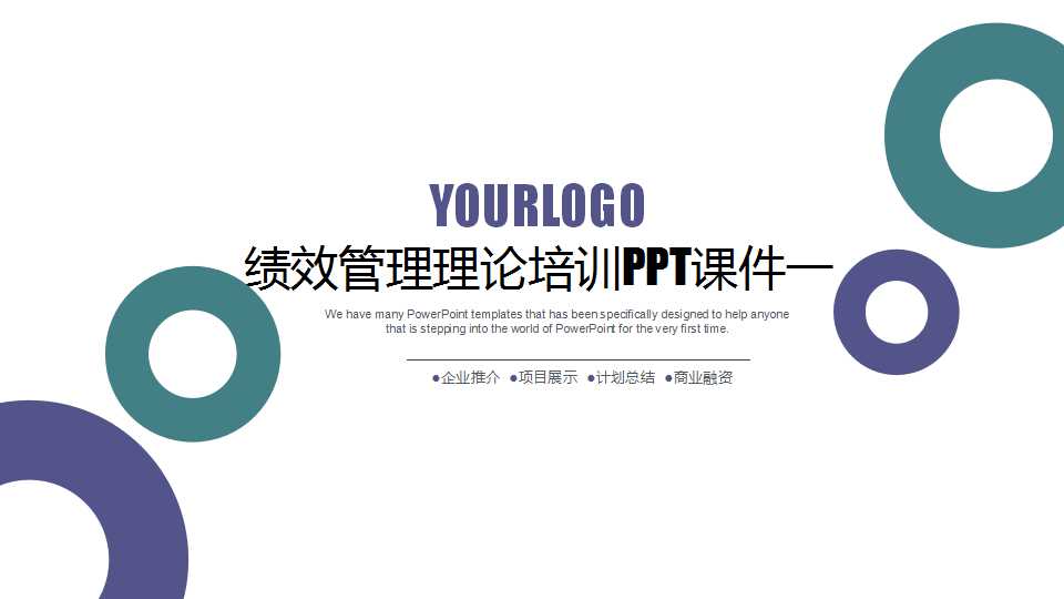 绩效管理理论培训PPT课件一