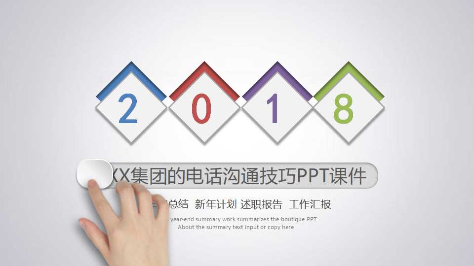 XX集团的电话沟通技巧PPT课件