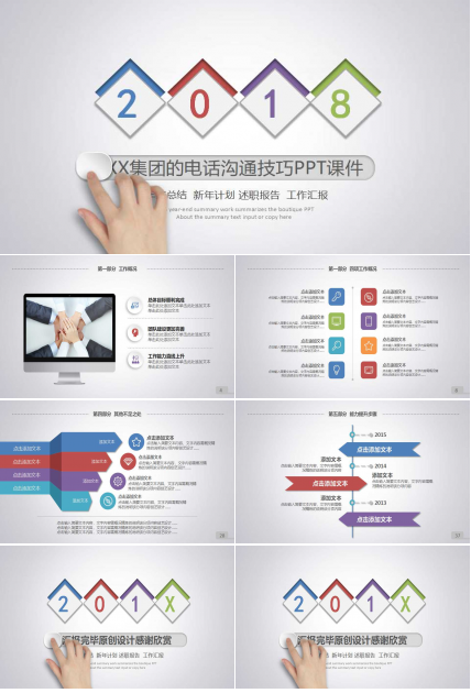 XX集团的电话沟通技巧PPT课件