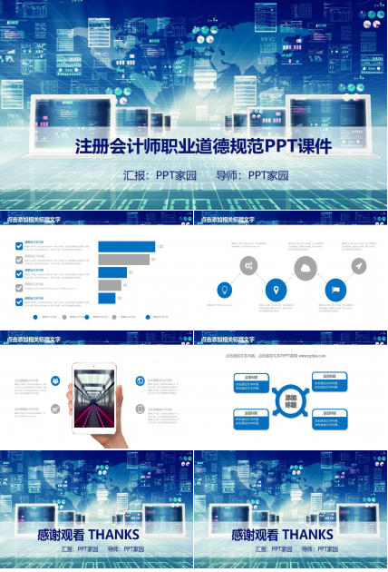 注册会计师职业道德规范PPT课件