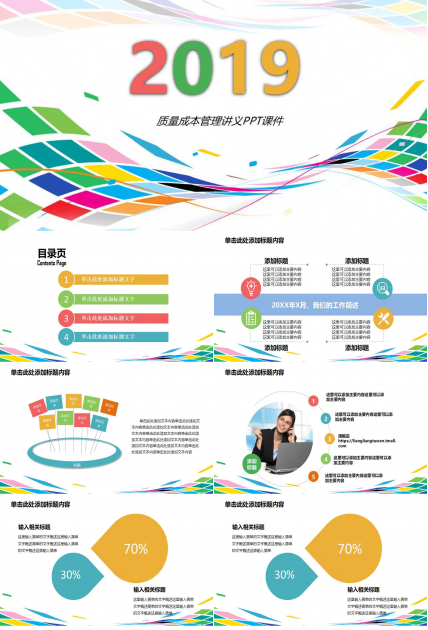 质量成本管理讲义PPT课件