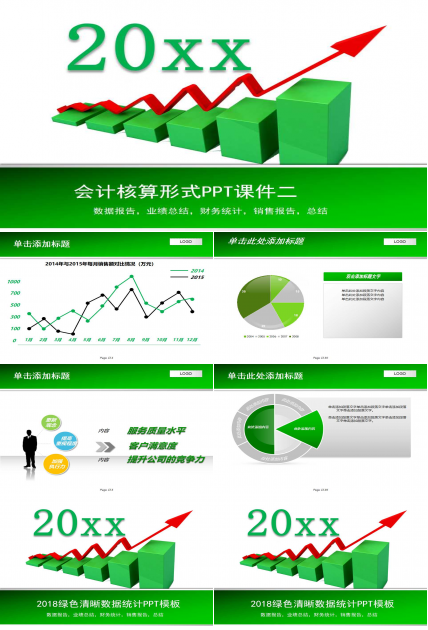 会计核算形式PPT课件二