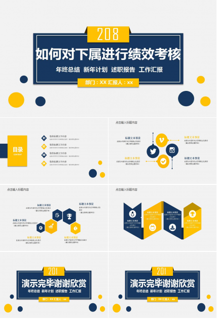 如何对下属进行绩效考核PPT课件二