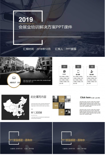 会展业培训解决方案PPT课件